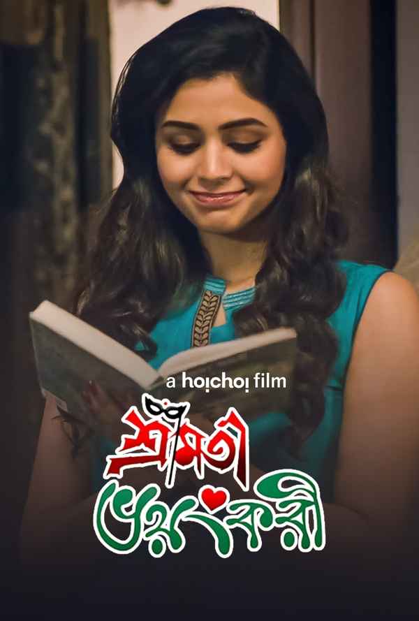 Shrimoti Bhoyonkori Poster 6