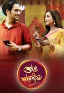 Shubho Sharadiya Poster 2