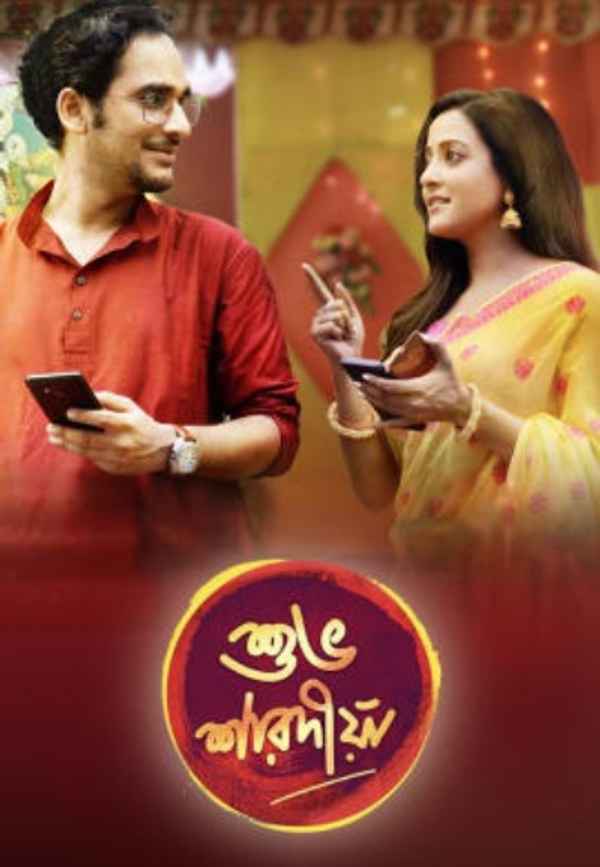 Shubho Sharadiya Poster 2