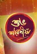 Shubho Sharadiya Poster 3