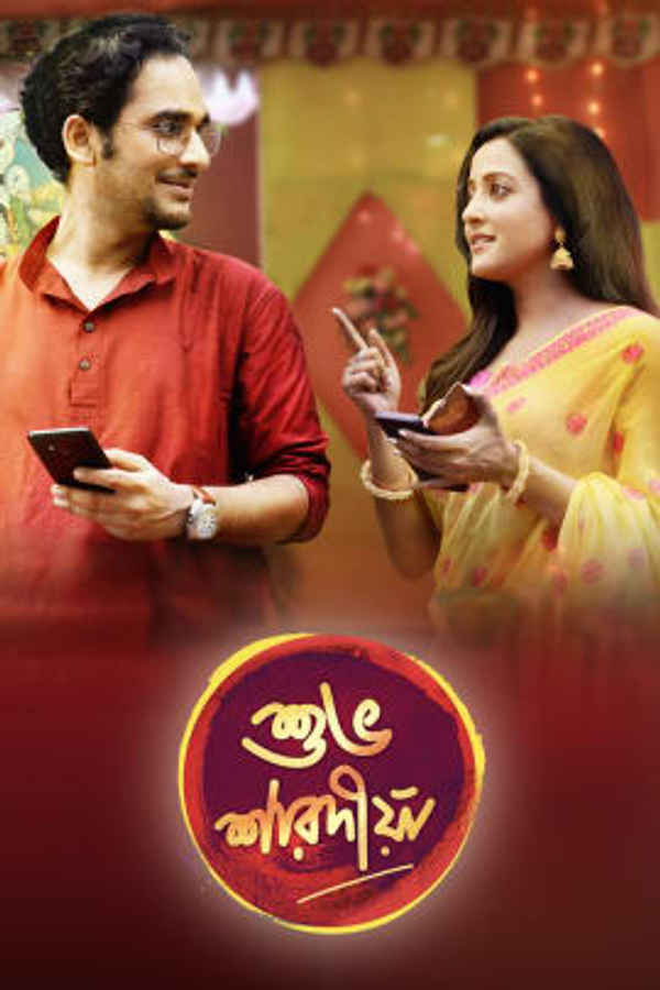 Shubho Sharadiya Poster 6