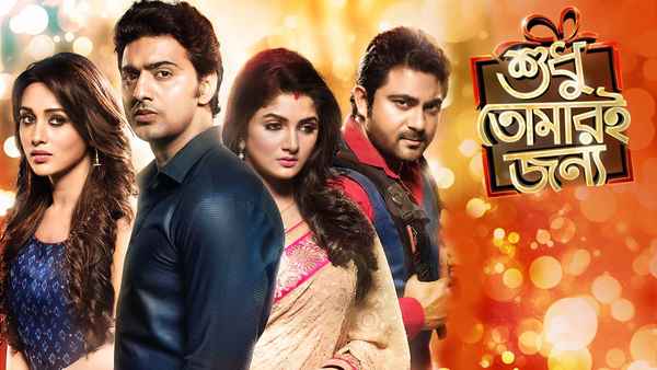 Shudhu Tomari Jonyo Poster 4