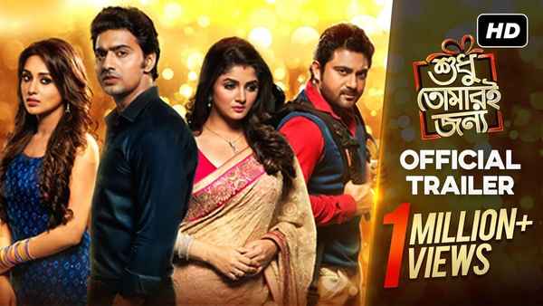 Shudhu Tomari Jonyo Poster 3