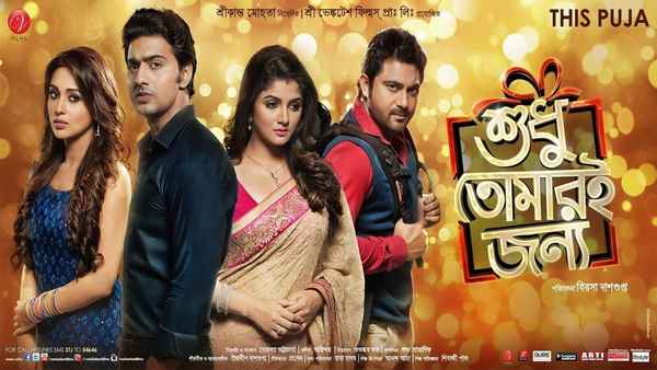 Shudhu Tomari Jonyo Poster 2
