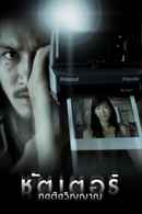 Shutter Poster 1