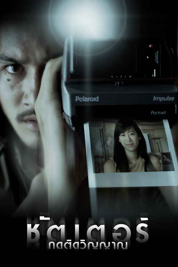 Shutter Poster 1