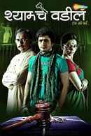 Shyam Che Vadil Poster 3