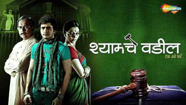 Shyam Che Vadil Poster 1