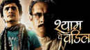 Shyamche Vadil: Ek Nave Parva Poster 1