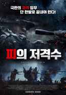 Siberian Sniper Poster 2