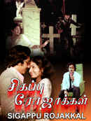 Sigappu Rojakkal Poster 6