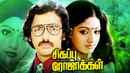 Sigappu Rojakkal Poster 1