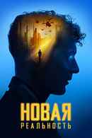 Sight: Extended Poster 3