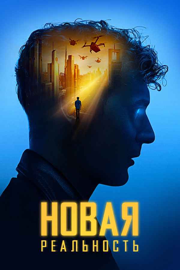 Sight: Extended Poster 3