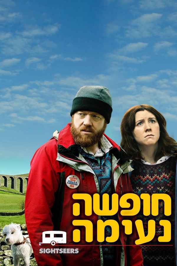 Sightseers Poster 5