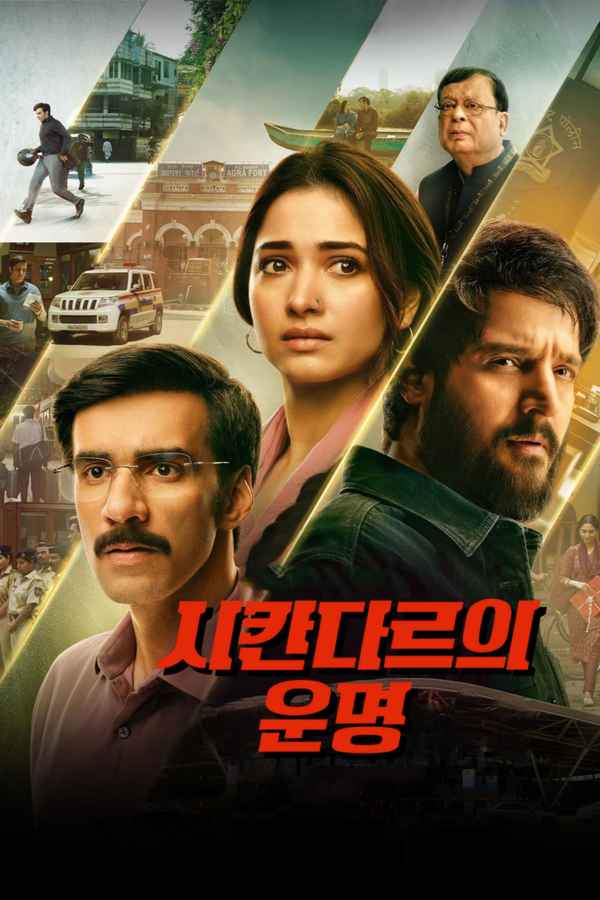 Sikandar Ka Muqaddar (सिकंदर का मुकद्दर) Poster 5