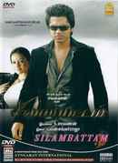 Silambattam Poster 2