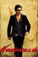 Silambattam Poster 6