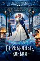 Silver Skates Poster 3