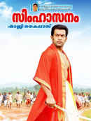 Simhasanam Poster 3