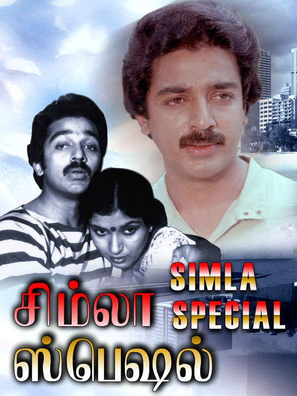Simla Special Poster 2