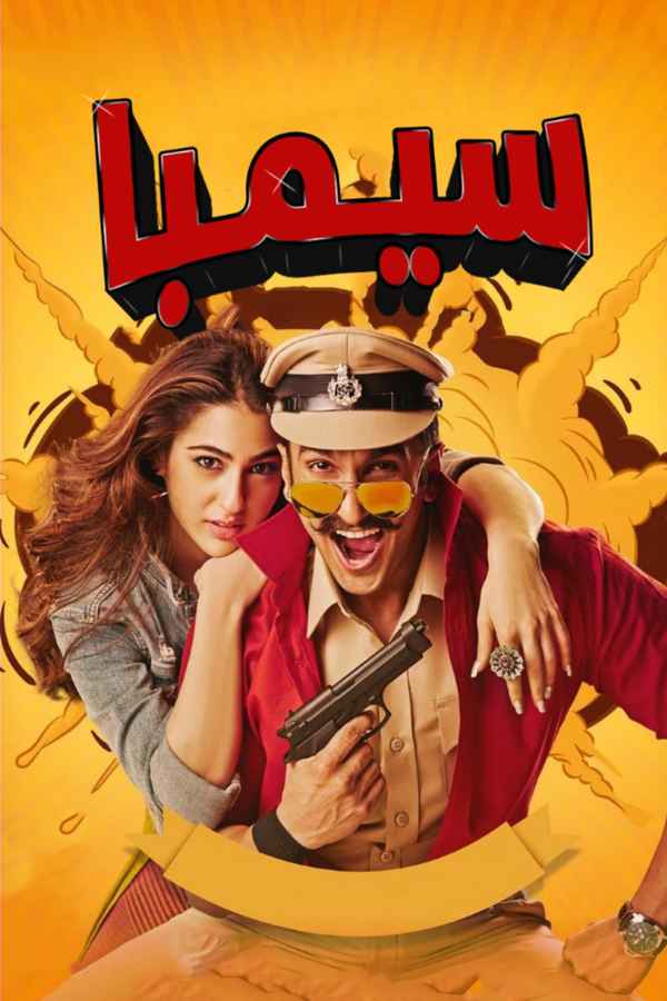 Watch simmba clearance hindi movie online