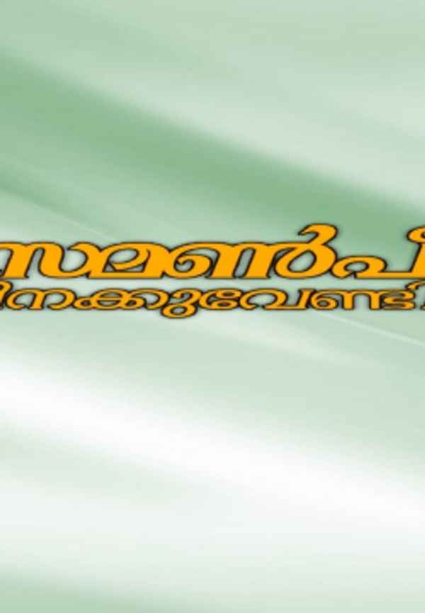 Simon Peter Ninakku Vendi Poster 7