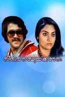 Sindoora Sandhyakku Mounam Poster 7