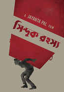 Sinduk Rawhasyo Poster 4