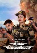 Singa Penne Poster 7