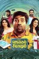 Single Shankarum Smartphone Simranum Poster 6