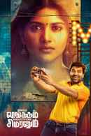 Single Shankarum Smartphone Simranum Poster 7