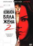 Single White Female 2: The Psycho Poster 6