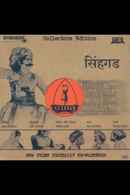 Sinhagad Poster 1