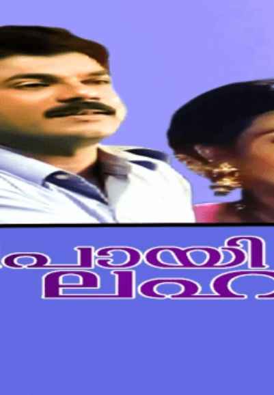 Sipayi Lahala