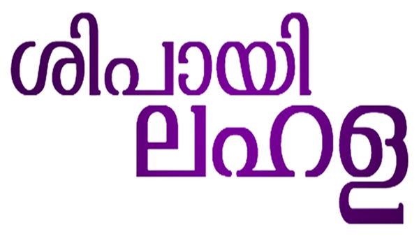 Sipayi Lahala Poster 7