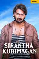 Sirantha Kudimagan Poster 2