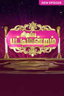 Sirappu Pattimandram Poster 1
