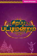 Sirappu Pattimandram Poster 1