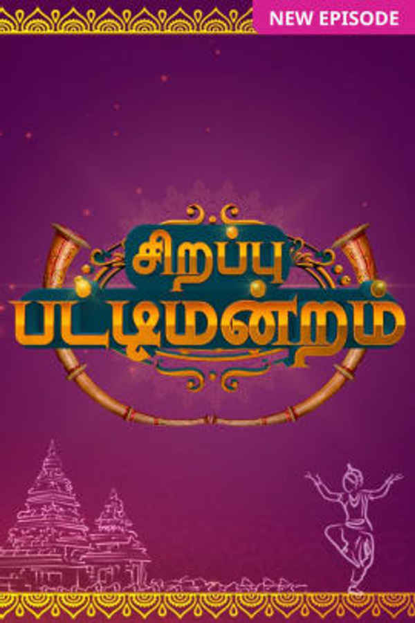 Sirappu Pattimandram Poster 1