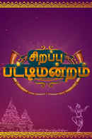 Sirappu Pattimandram Poster 2
