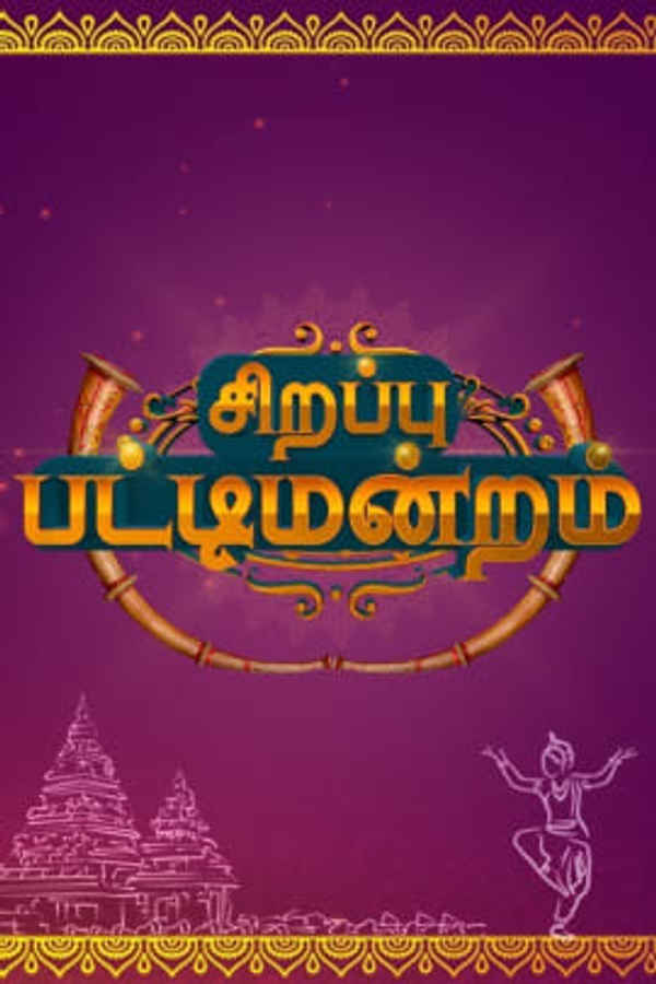 Sirappu Pattimandram Poster 2