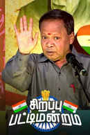 Sirappu pattimandram Independence Day 2022 Poster 4