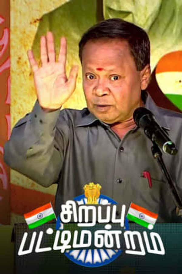 Sirappu pattimandram Independence Day 2022 Poster 4