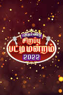 Sirappu Pattimandram - New Year Event Poster 2