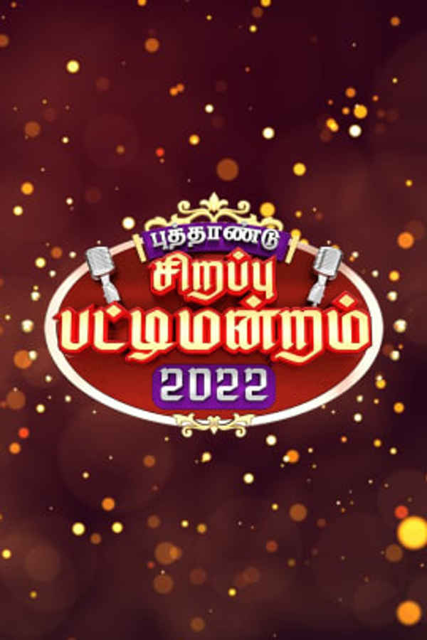 Sirappu Pattimandram - New Year Event Poster 2