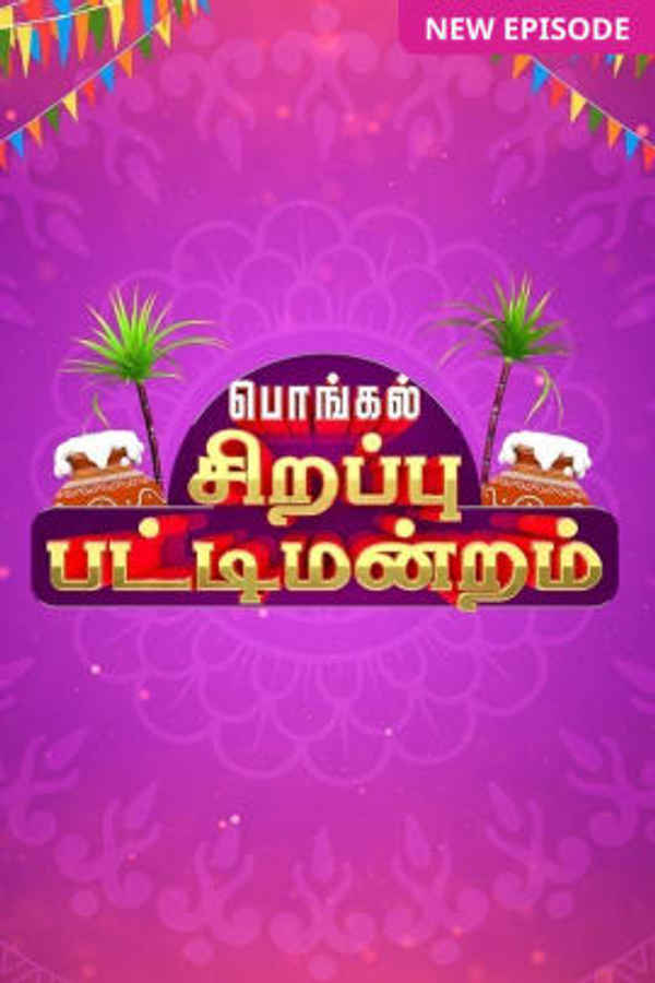Sirappu Pattimandram – Pongal Special Poster 1