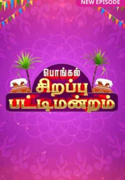 Sirappu Pattimandram – Pongal Special