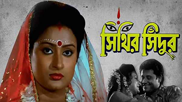 Sithir Sindoor Poster 4