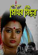 Sithir Sindoor Poster 6